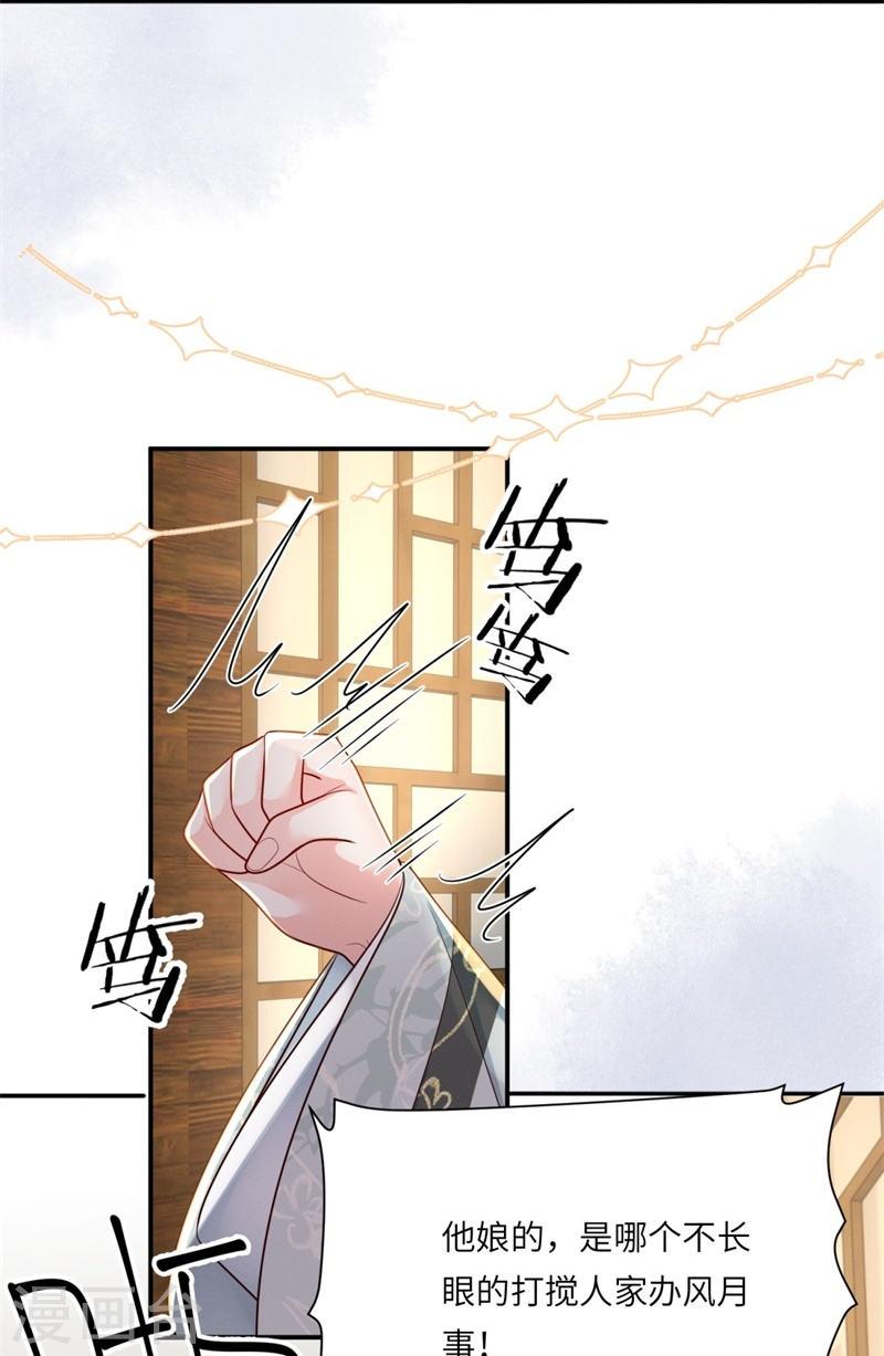 嫡女纨绔：世子不好骗漫画,第77话 苟延残喘20图