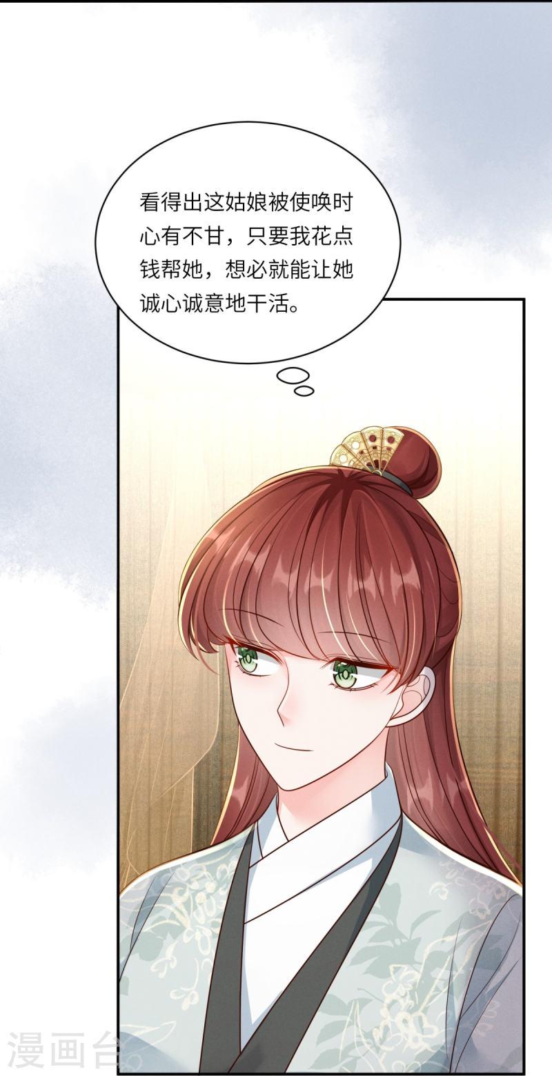 嫡女纨绔:世子不好骗第二季漫画,第78话 用钱打脸24图