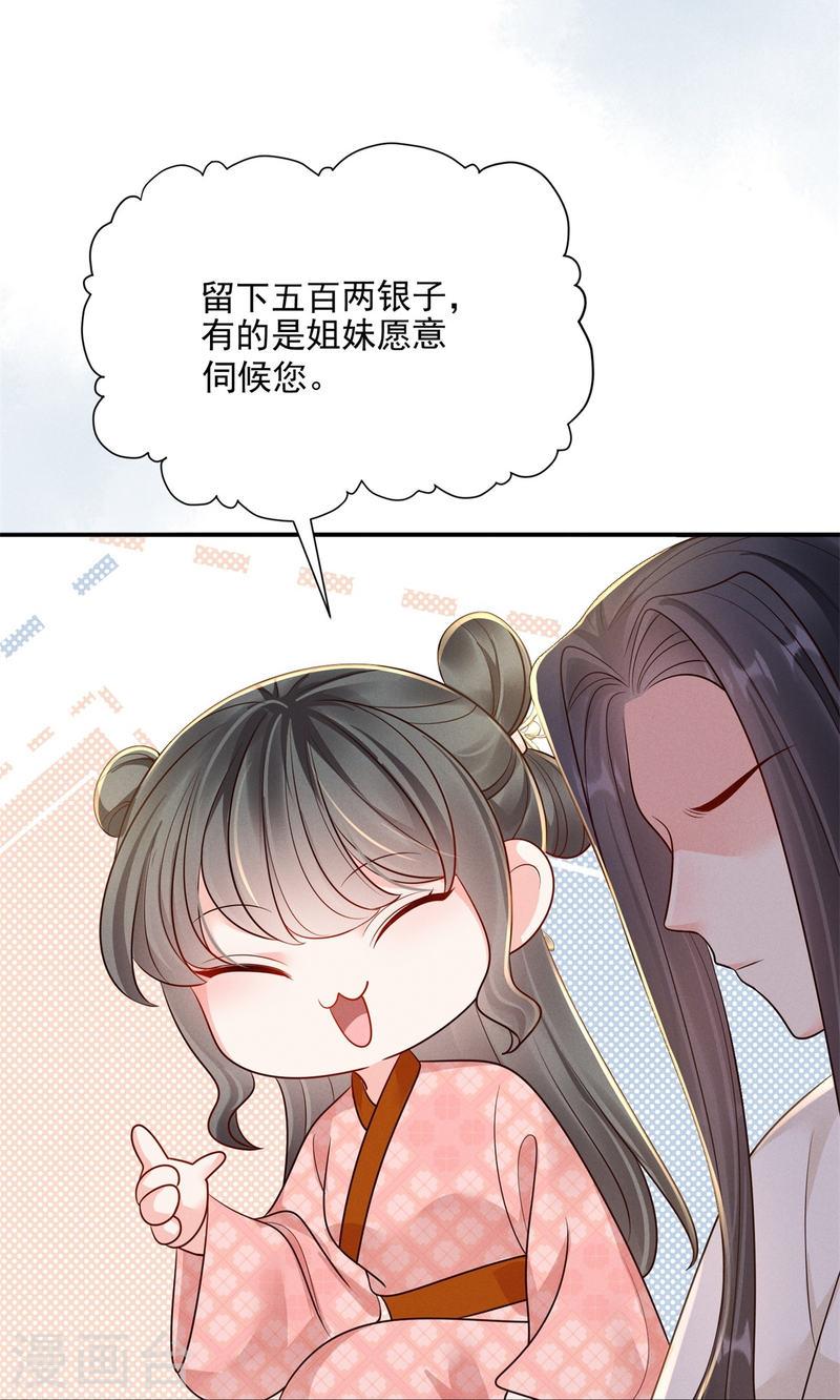 嫡女纨绔：世子不好骗漫画,第79话 唯一线索33图