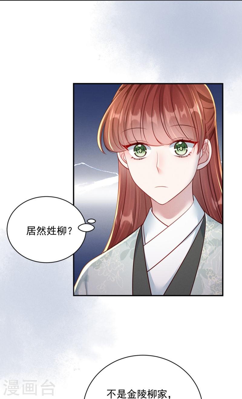 嫡女纨绔：世子不好骗漫画,第79话 唯一线索6图