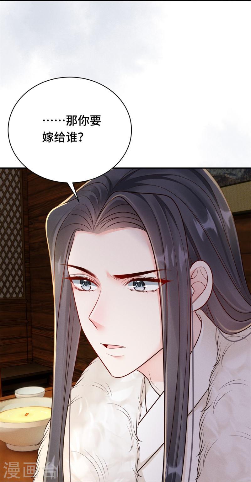 嫡女纨绔世子不好骗漫画,第82话 不慎中招12图