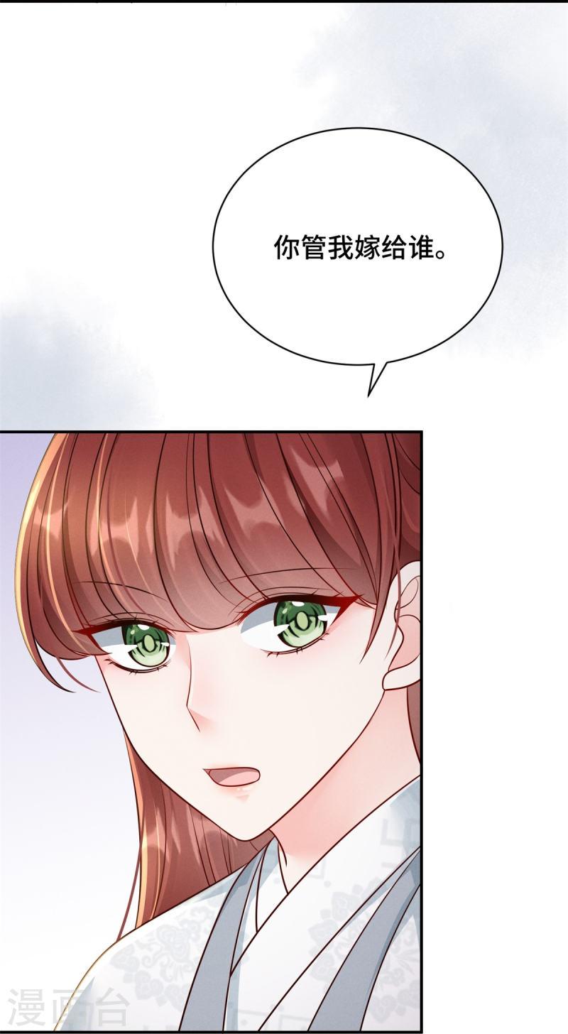 嫡女纨绔世子不好骗漫画,第82话 不慎中招13图