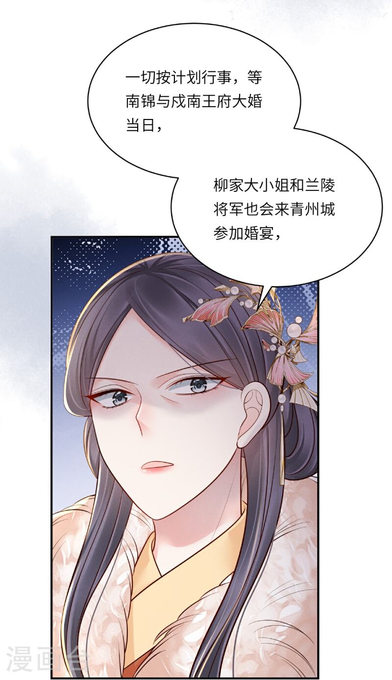 嫡女纨绔：世子不好骗漫画,第83话 不许碰她17图