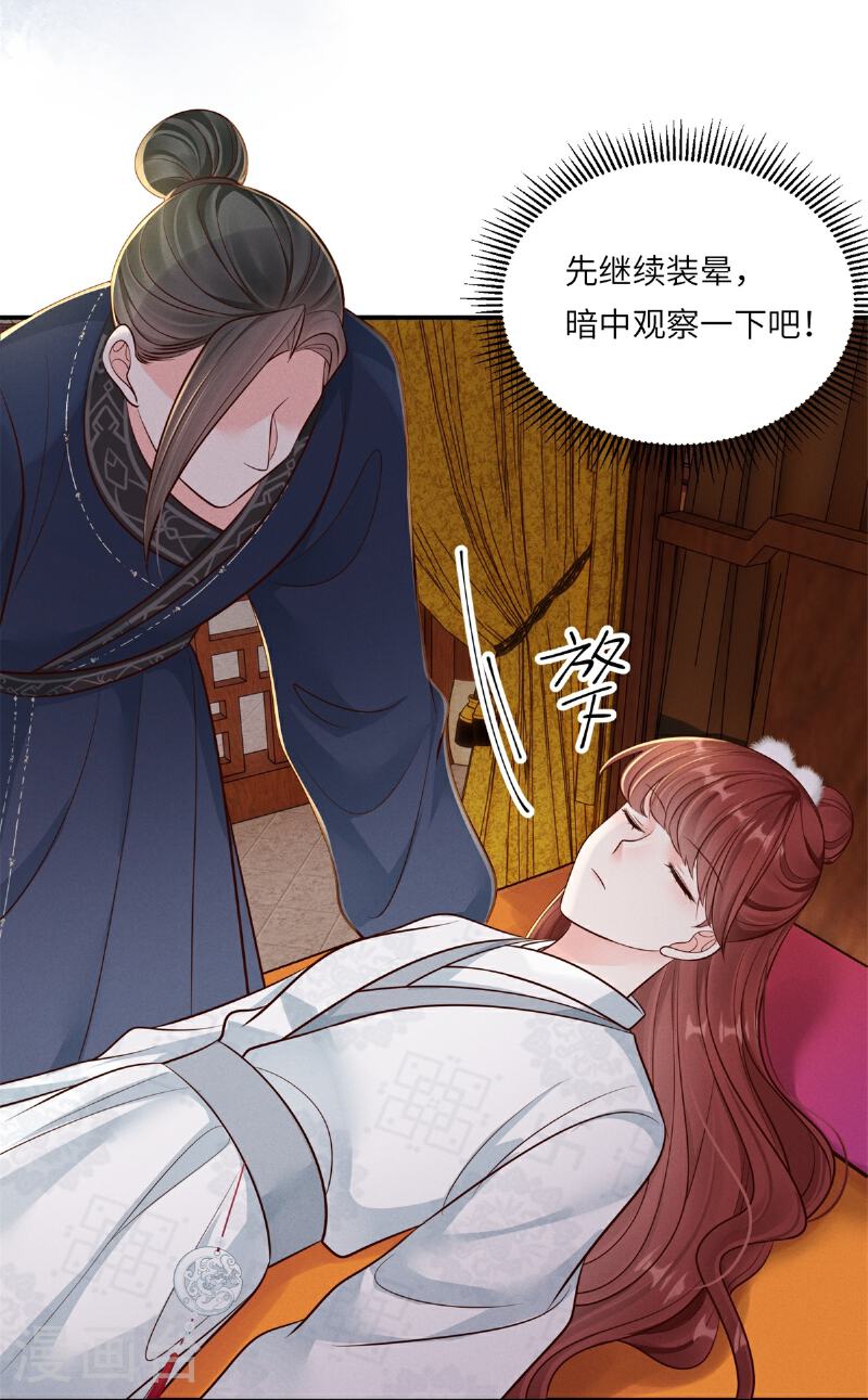 嫡女纨绔：世子不好骗漫画,第83话 不许碰她5图