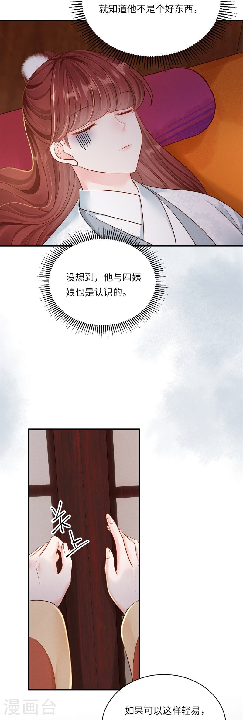 嫡女纨绔：世子不好骗漫画,第83话 不许碰她11图