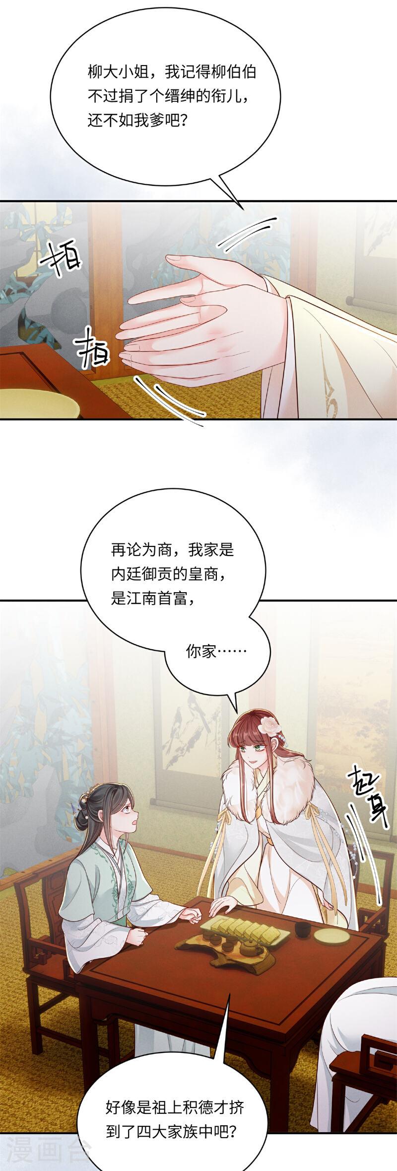 嫡女纨绔世子不好骗小说漫画,第85话 夜会邀约2图