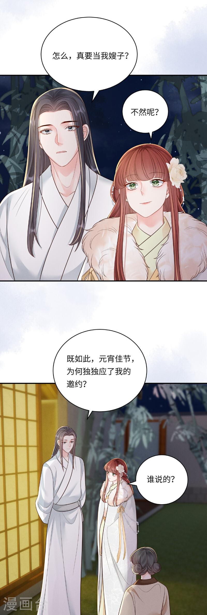 嫡女纨绔世子不好骗小说漫画,第85话 夜会邀约14图