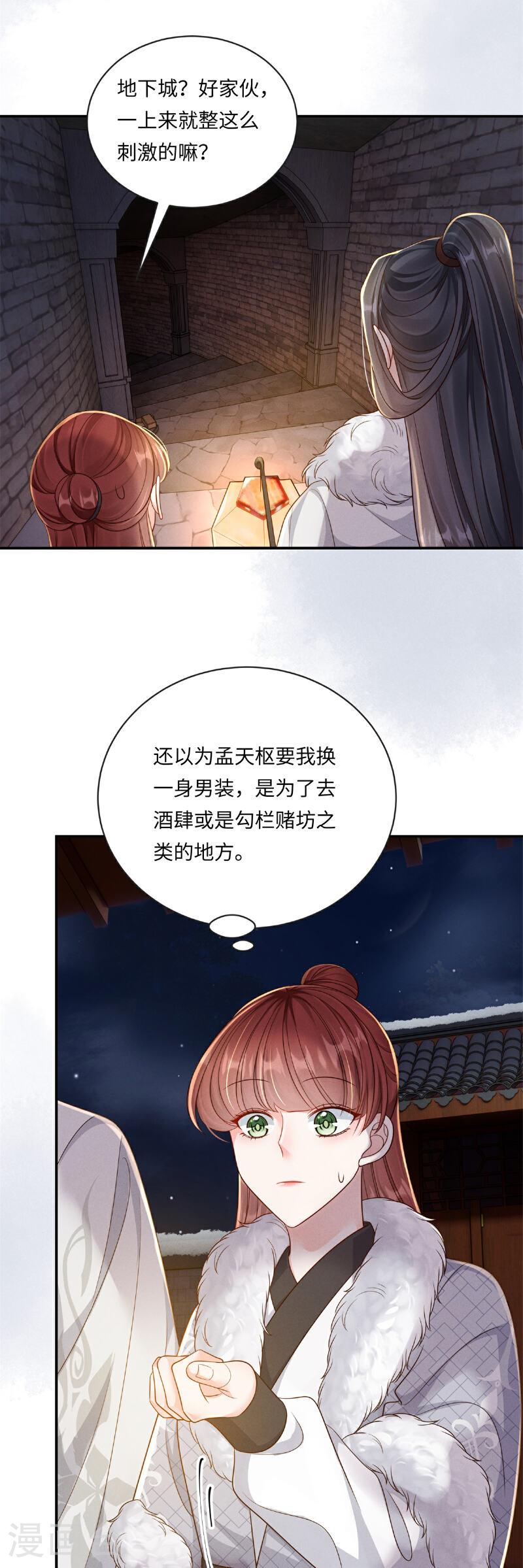 嫡女纨绔世子不好骗小说漫画,第85话 夜会邀约21图