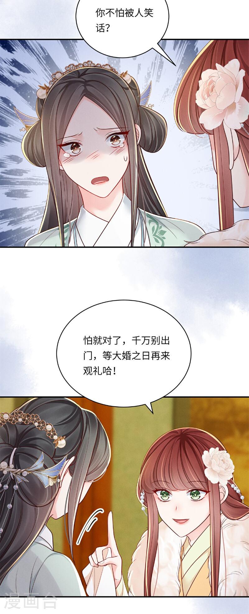 嫡女纨绔世子不好骗小说漫画,第85话 夜会邀约9图