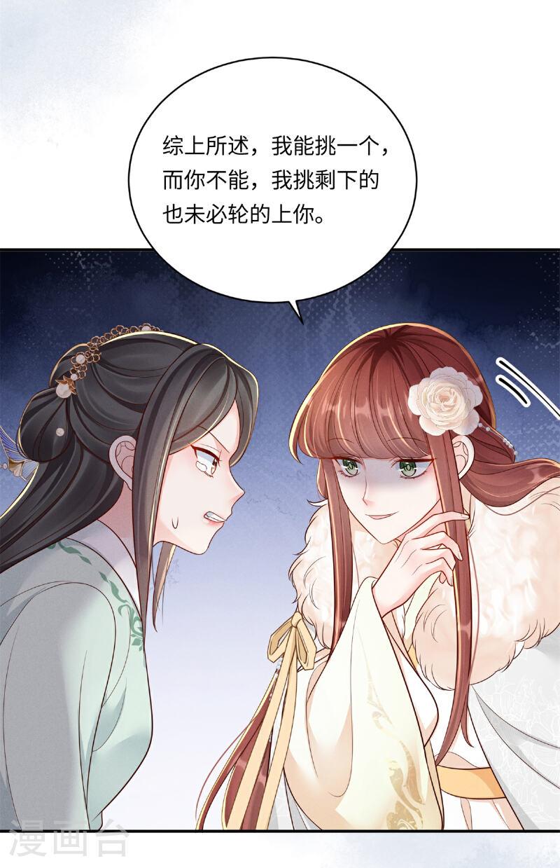 嫡女纨绔世子不好骗小说漫画,第85话 夜会邀约5图