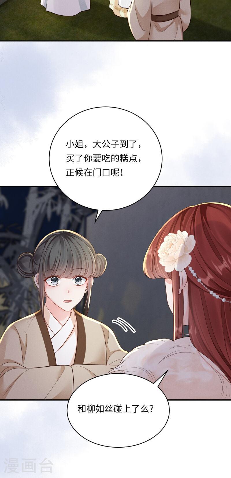 嫡女纨绔世子不好骗小说漫画,第85话 夜会邀约15图