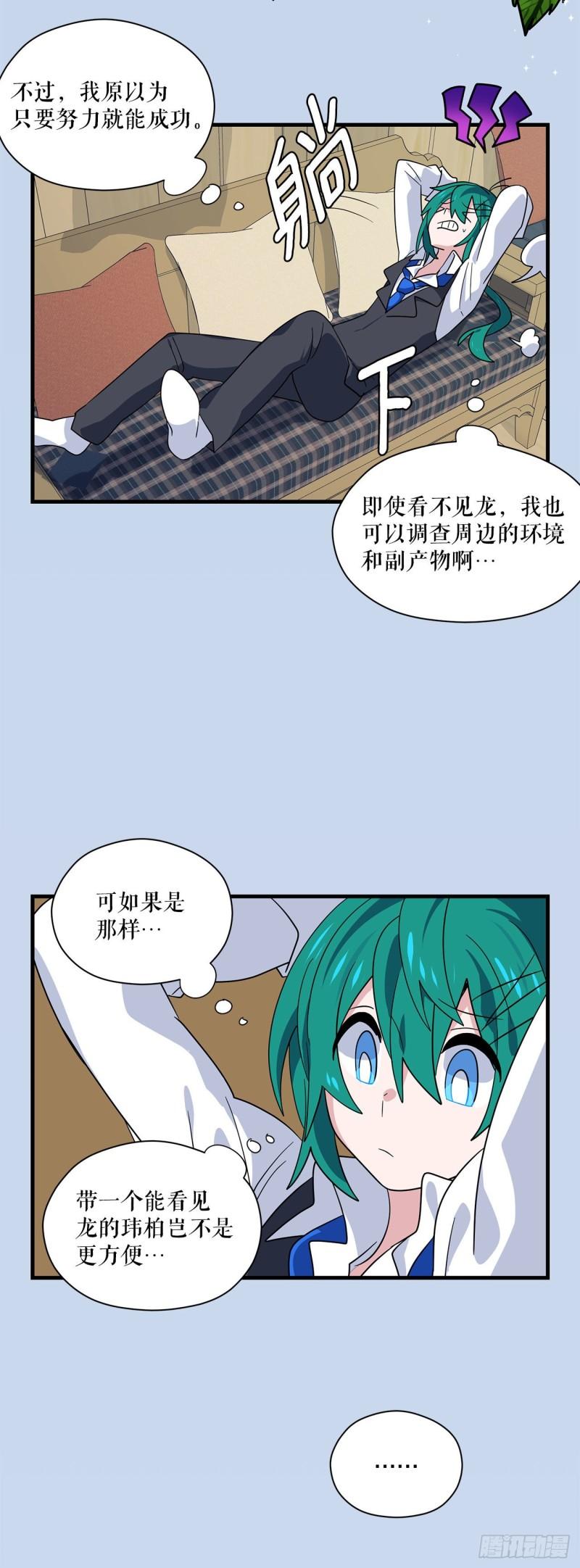 阿斯特里斯克：龙与少年漫画,1.遇见朱诺33图