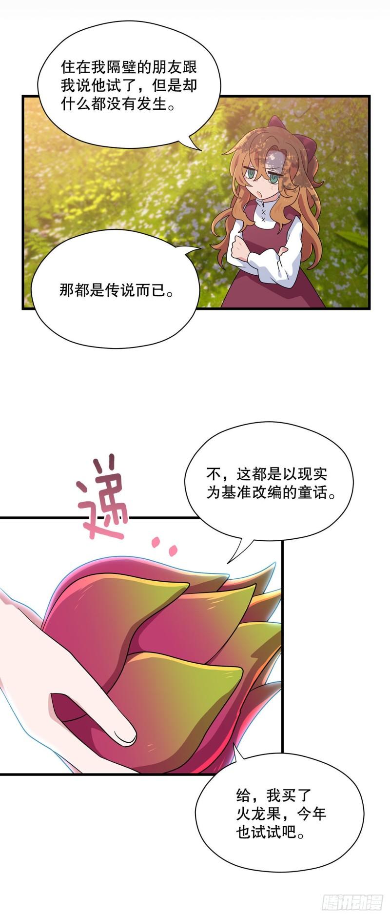 阿斯特里斯克：龙与少年漫画,1.遇见朱诺10图