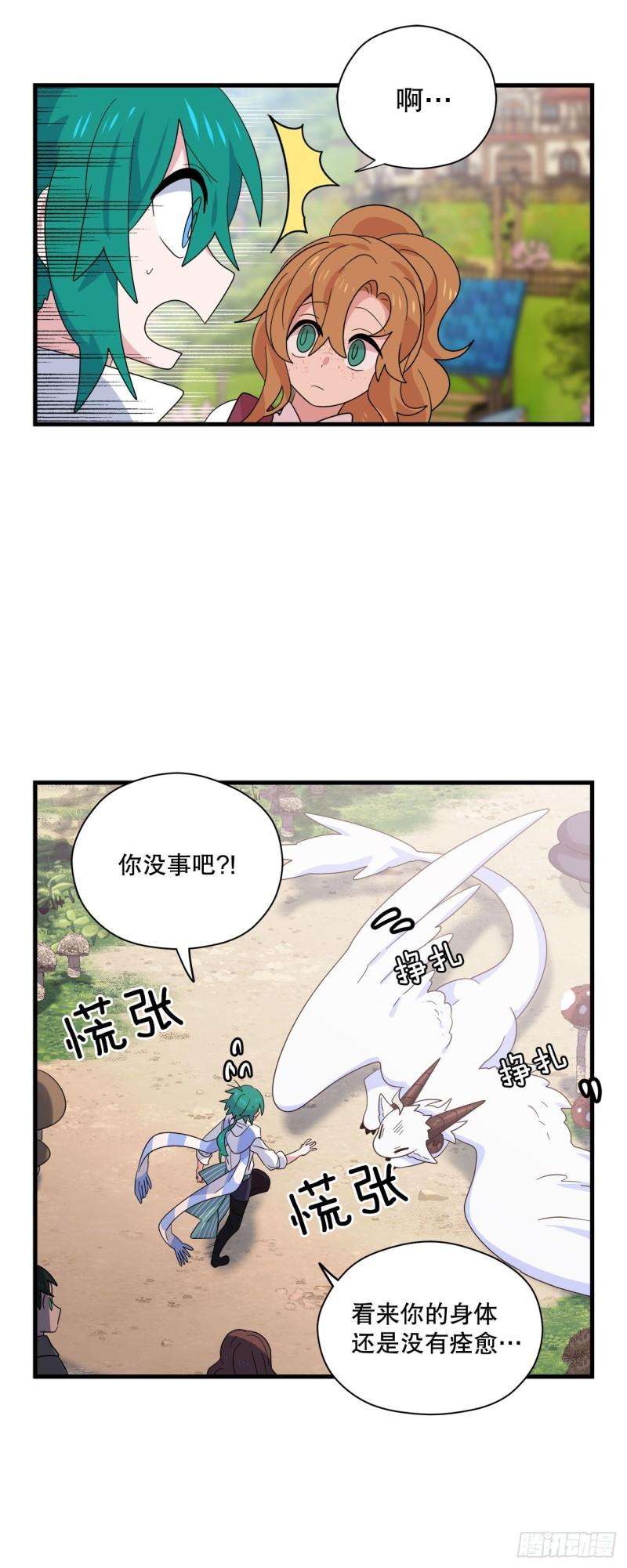 阿斯特里斯克：龙与少年漫画,2.寻找力量52图