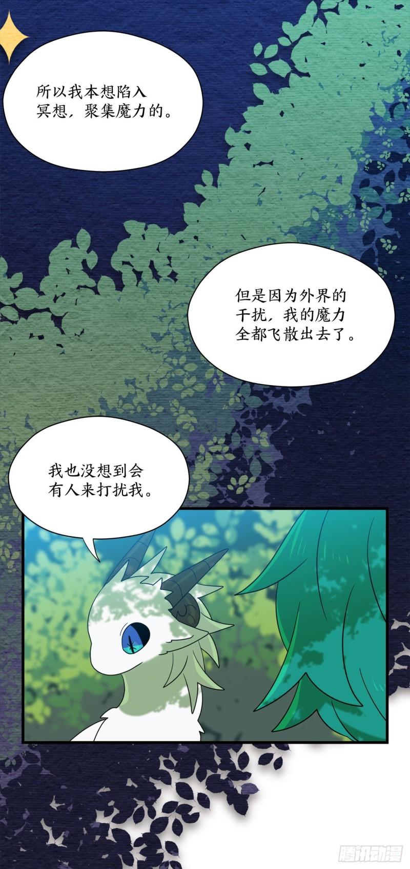 阿斯特里斯克：龙与少年漫画,2.寻找力量74图