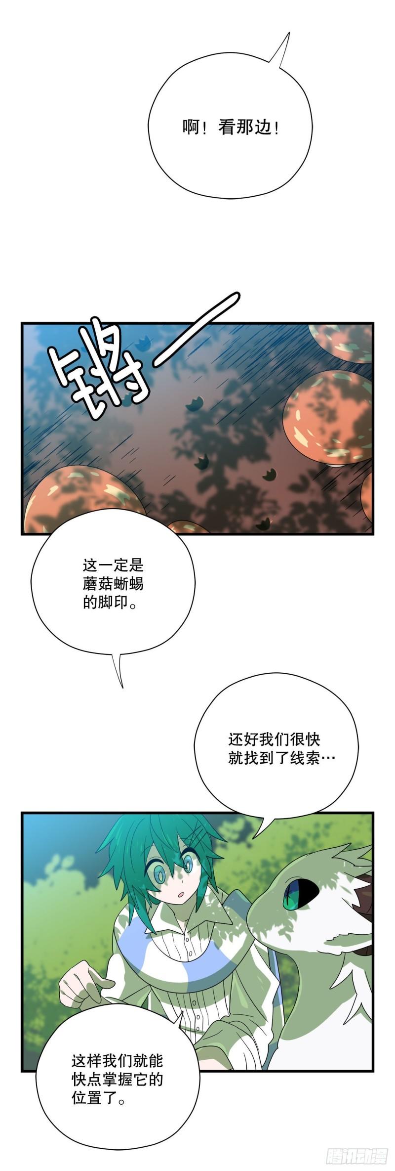 阿斯特里斯克：龙与少年漫画,2.寻找力量69图