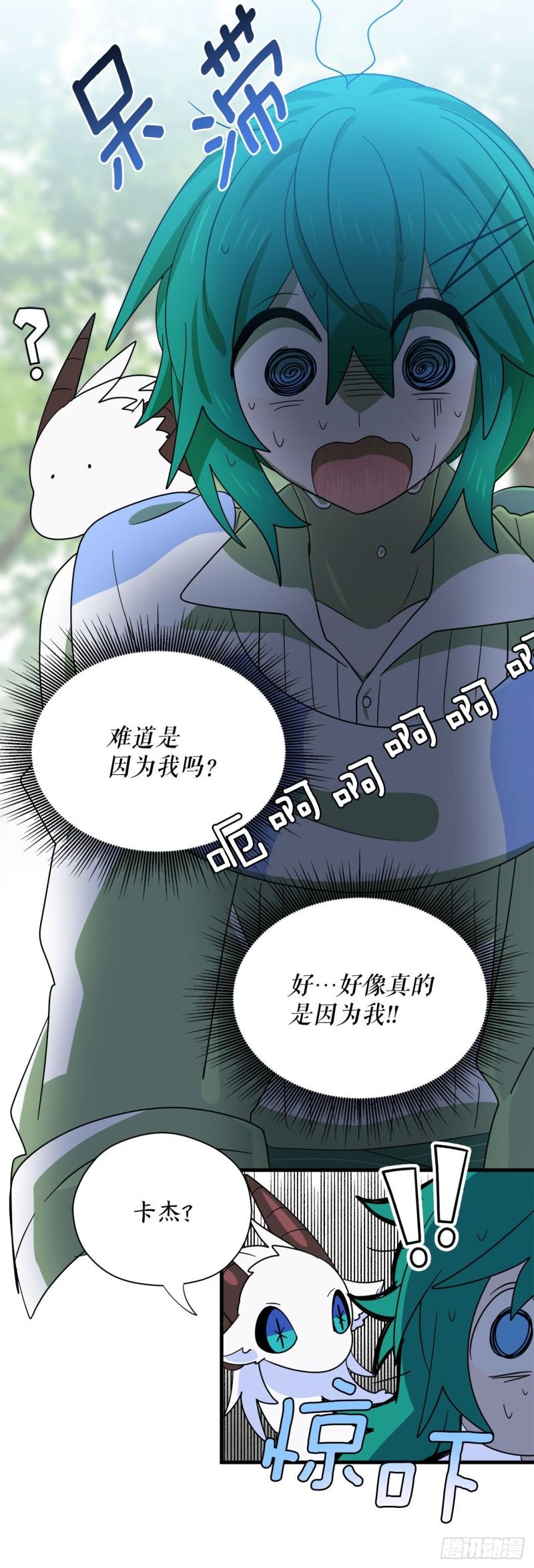 阿斯特里斯克：龙与少年漫画,2.寻找力量79图