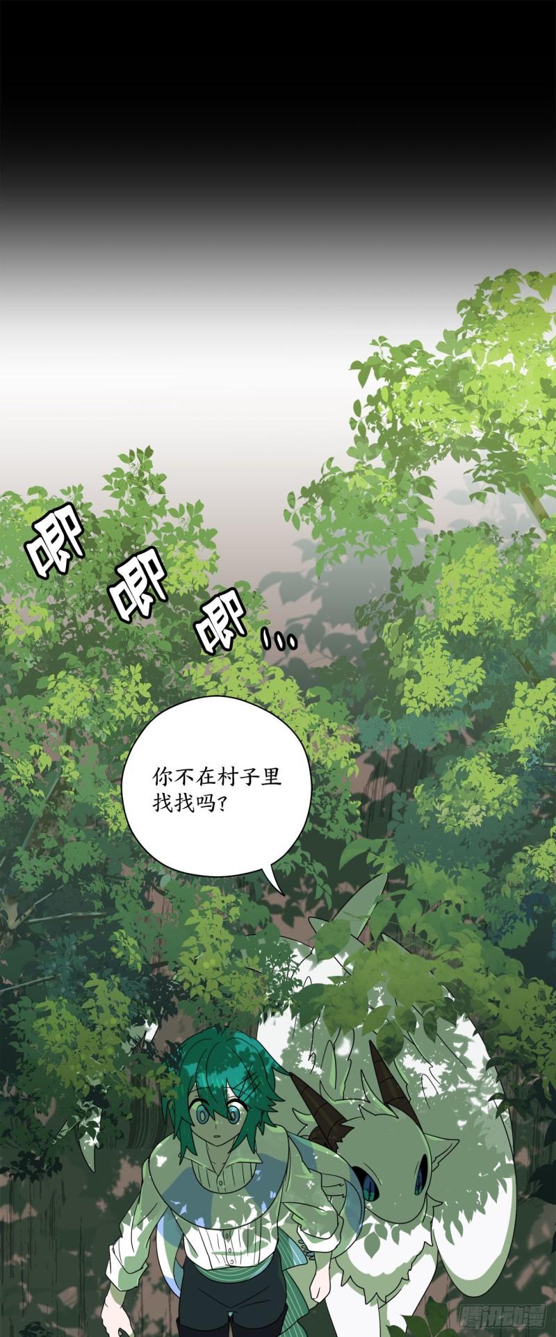 阿斯特里斯克：龙与少年漫画,2.寻找力量67图