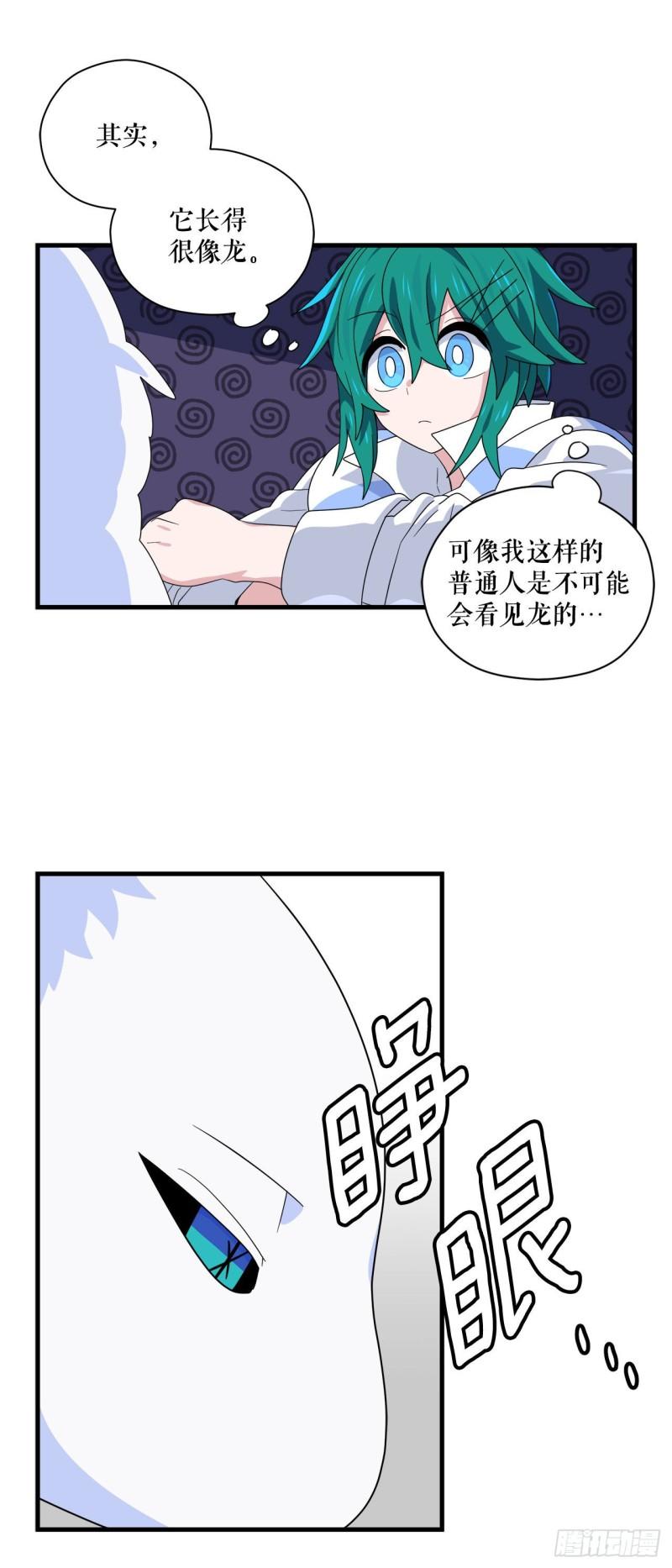 阿斯特里斯克：龙与少年漫画,2.寻找力量4图