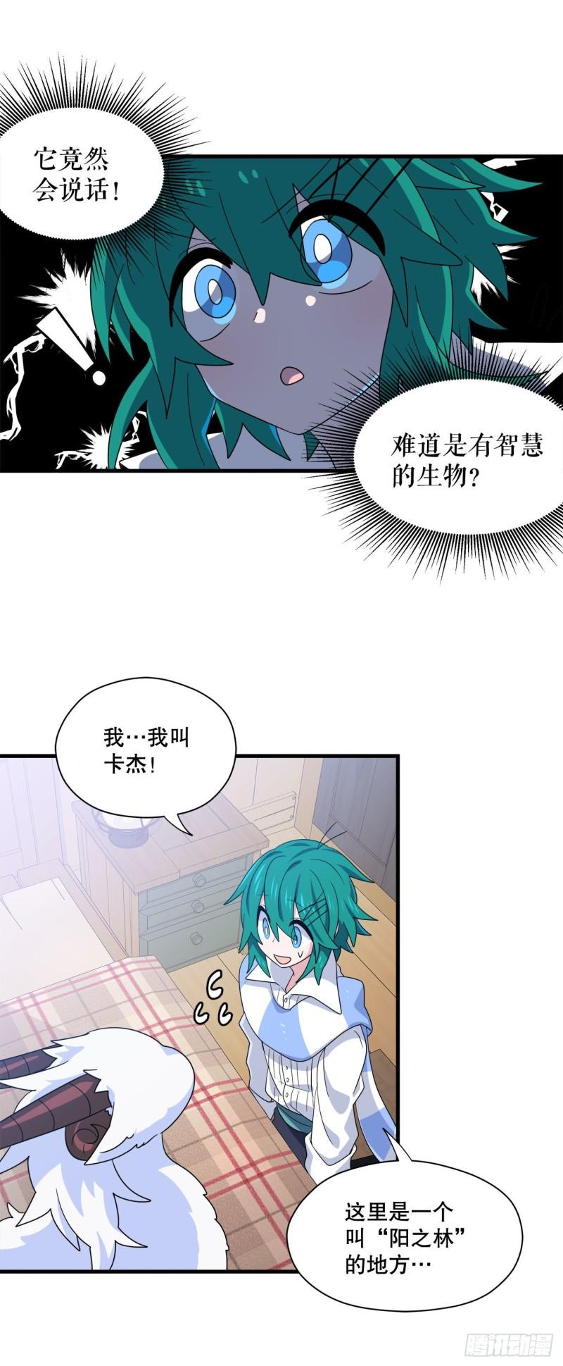 阿斯特里斯克：龙与少年漫画,2.寻找力量9图