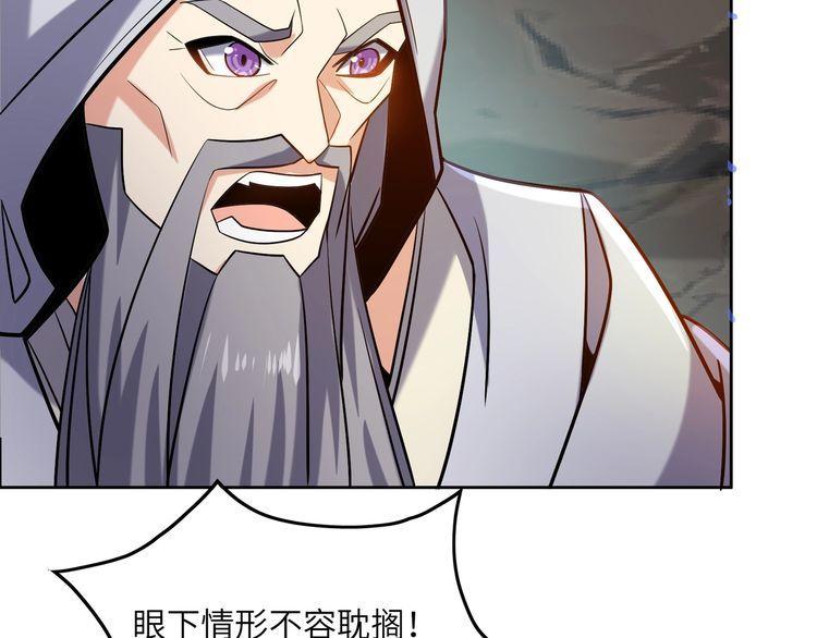 吞下一个修仙世界漫画,第147话 邪魔祭祀43图