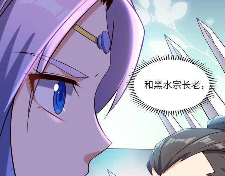 吞下一个修仙世界漫画,第147话 邪魔祭祀62图