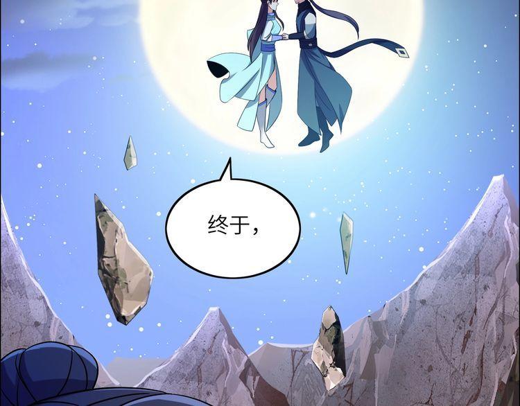 吞下一个修仙世界漫画,第147话 邪魔祭祀5图