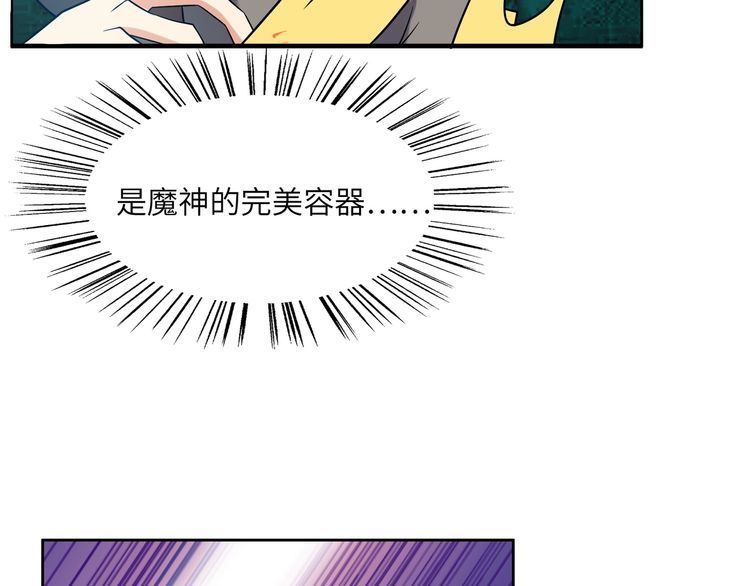 吞下一个修仙世界漫画,第147话 邪魔祭祀69图