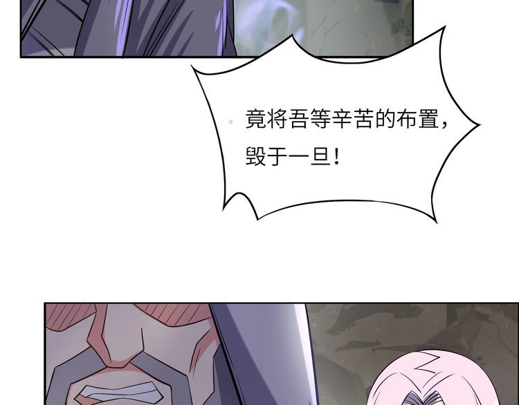 吞下一个修仙世界漫画,第147话 邪魔祭祀25图