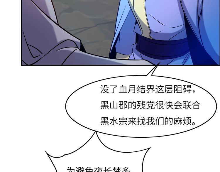 吞下一个修仙世界漫画,第147话 邪魔祭祀29图