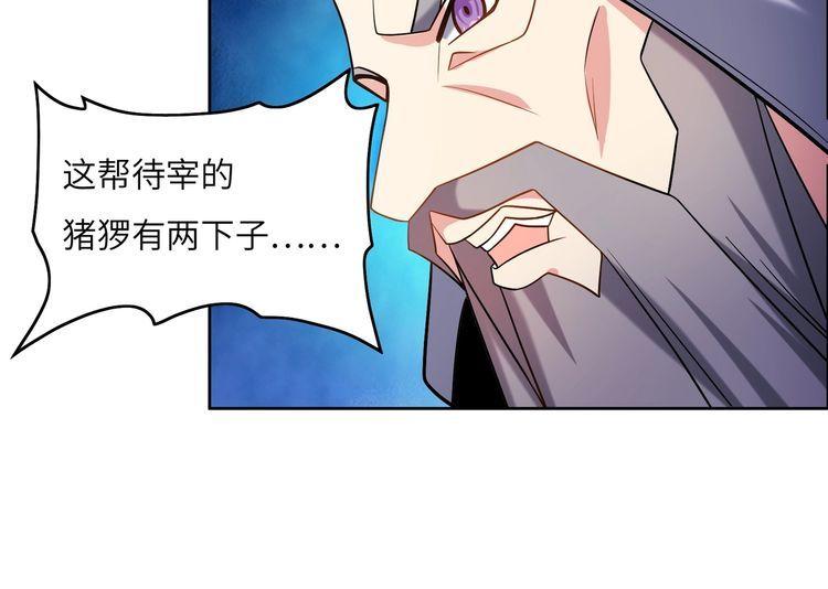 吞下一个修仙世界漫画,第147话 邪魔祭祀23图