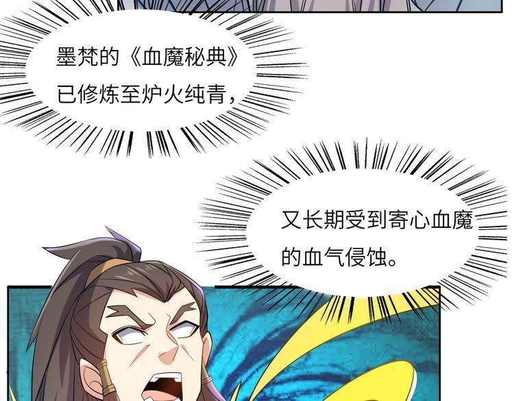 吞下一个修仙世界漫画,第147话 邪魔祭祀67图