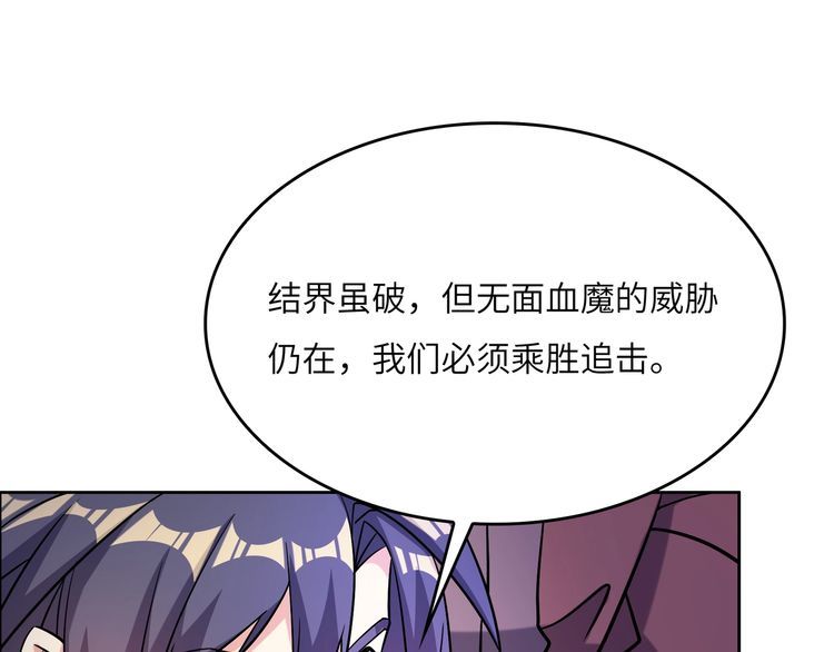 吞下一个修仙世界漫画,第148话 乘胜追击36图