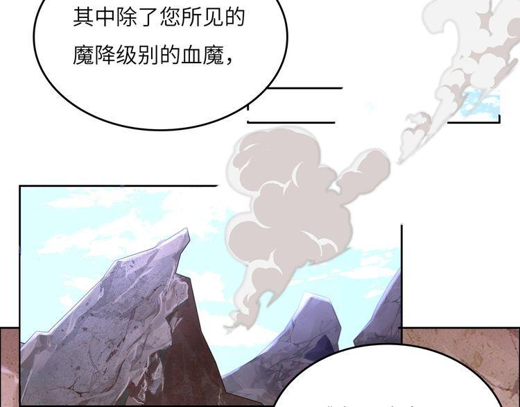 吞下一个修仙世界漫画,第148话 乘胜追击41图