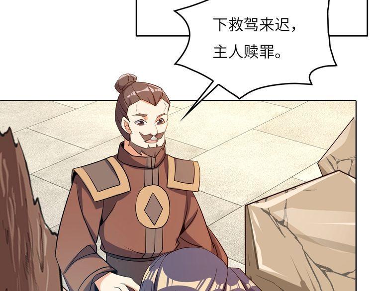 吞下一个修仙世界漫画,第148话 乘胜追击34图