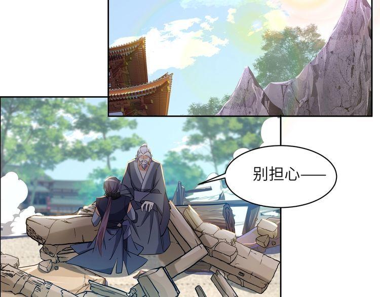 吞下一个修仙世界漫画,第148话 乘胜追击92图