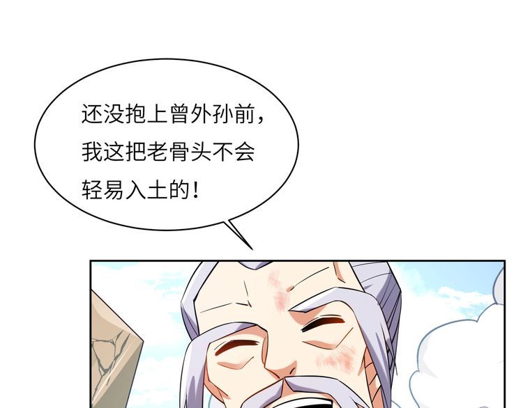 吞下一个修仙世界漫画,第148话 乘胜追击101图