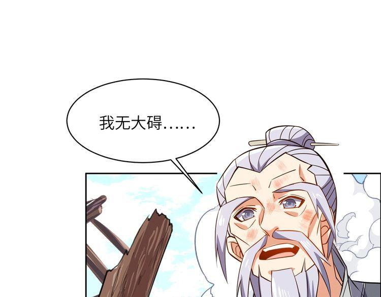 吞下一个修仙世界漫画,第148话 乘胜追击81图