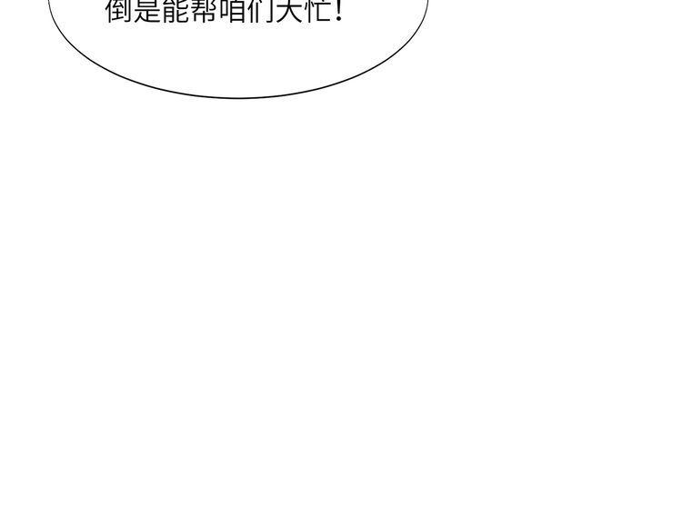 吞下一个修仙世界漫画,第149话 谜底揭晓83图