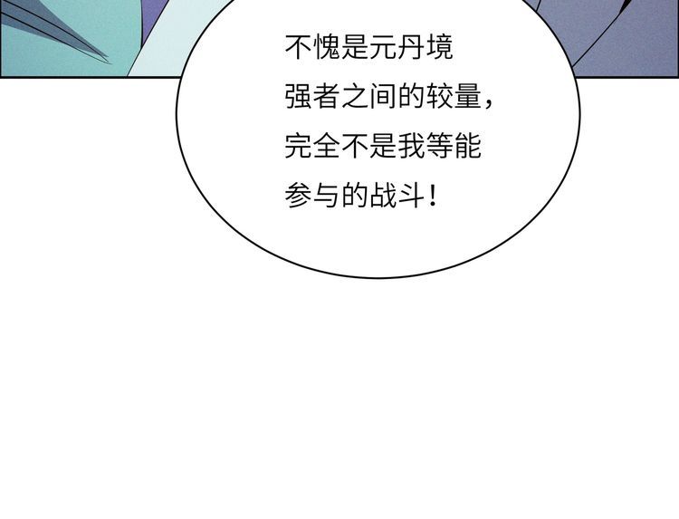 吞下一个修仙世界漫画,第152话 恶斗元丹境96图