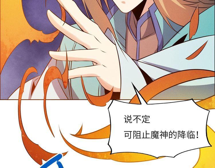 吞下一个修仙世界漫画,第154话 魔神降临28图