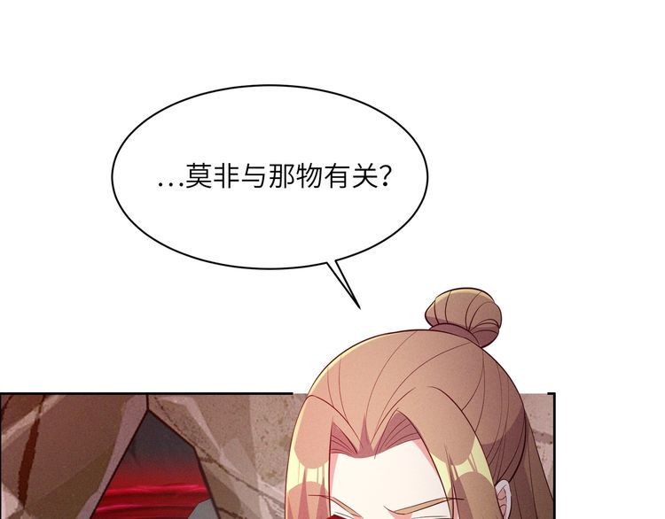 吞下一个修仙世界漫画,第154话 魔神降临13图