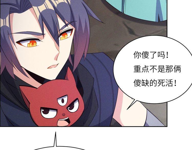 吞下一个修仙世界漫画,第154话 魔神降临5图