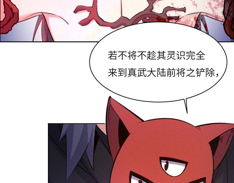 吞下一个修仙世界漫画,第154话 魔神降临8图