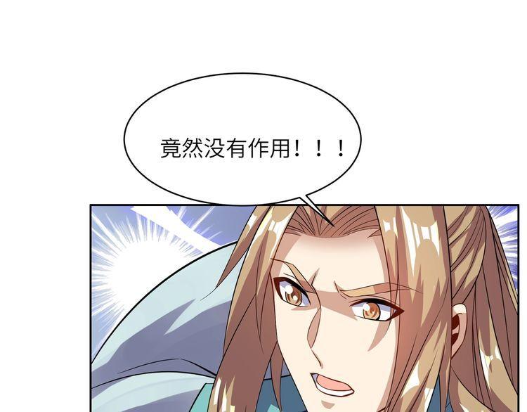 吞下一个修仙世界漫画,第154话 魔神降临117图