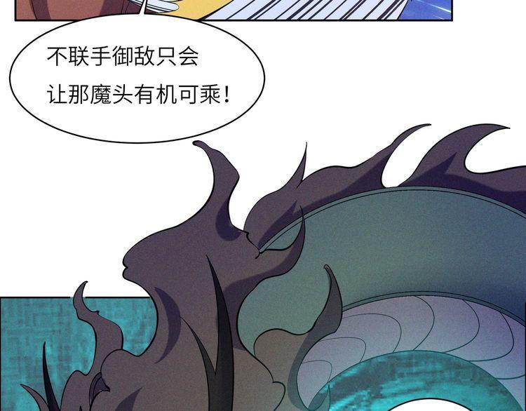 吞下一个修仙世界漫画,第155话 斗魔神87图