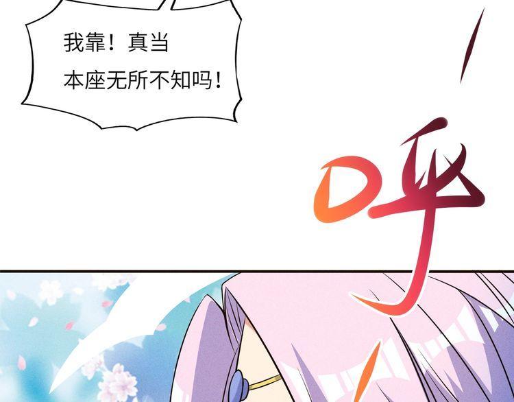 吞下一个修仙世界漫画,第155话 斗魔神58图