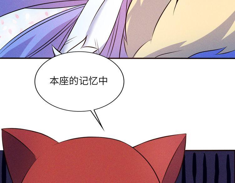 吞下一个修仙世界漫画,第155话 斗魔神60图