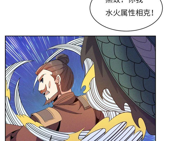 吞下一个修仙世界漫画,第155话 斗魔神86图