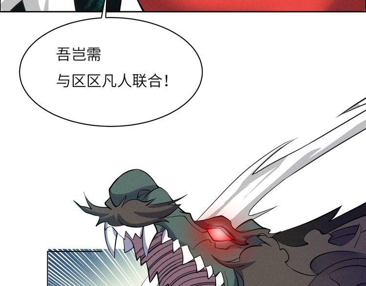 吞下一个修仙世界漫画,第155话 斗魔神90图